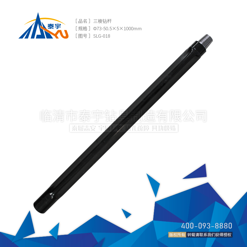 Φ73-50.5x5x1000mm三棱钻杆（摩擦焊）SLG-018-规格.jpg