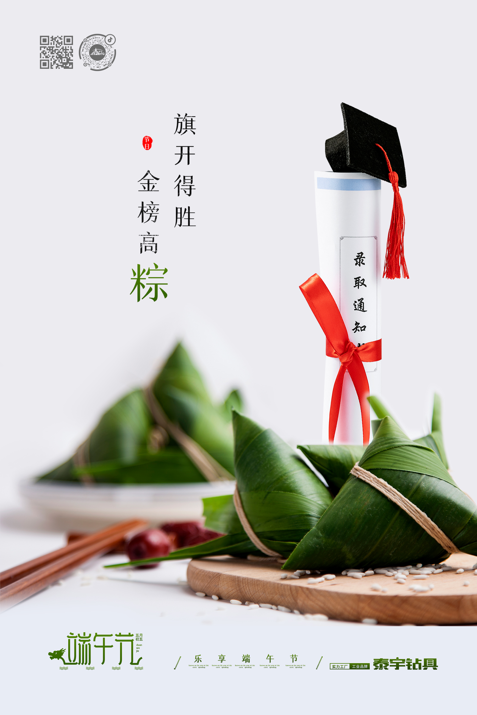 旗开得胜金榜高粽