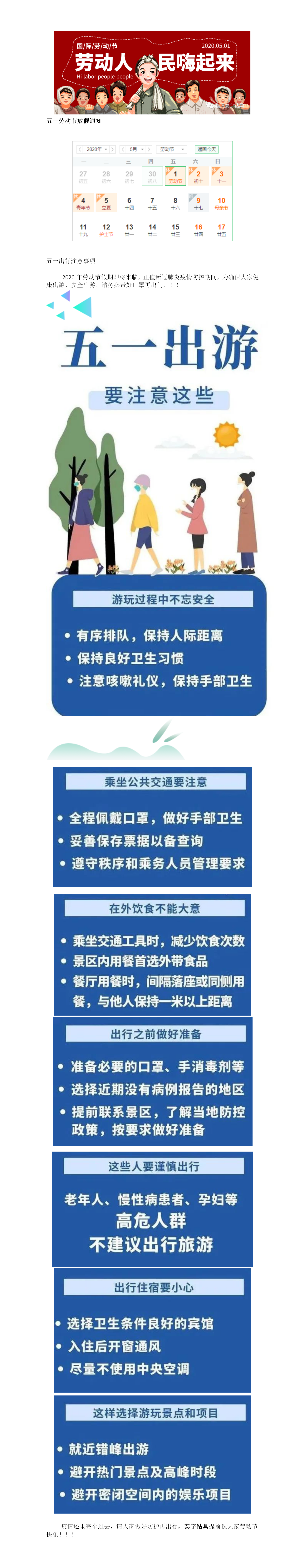 泰宇钻具祝您劳动节快乐.png